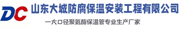 察布查尔大城防腐保温安装工程有限公司